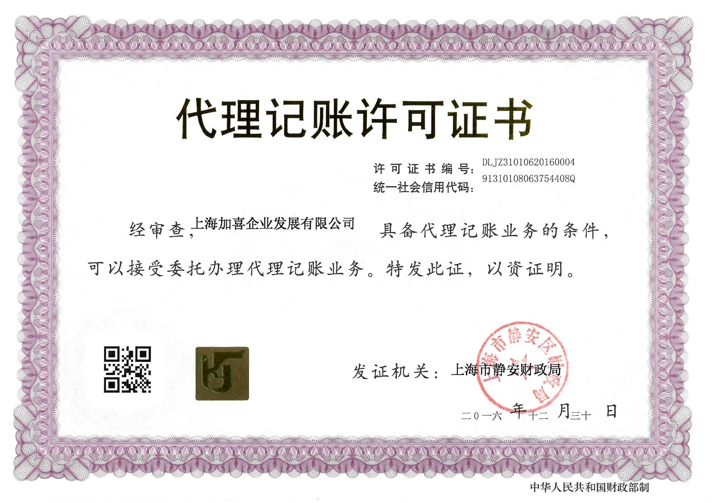 加喜企业财税团队